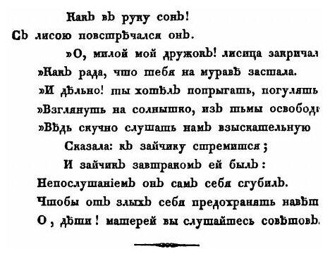 Книга Новой Езоп. для детей или, нравоучительный цветник, с раскрашенными и вырезанными... - фото №7