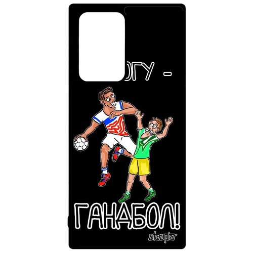 фото Противоударный чехол на // galaxy note 20 ultra // "не могу - у меня гандбол!" комикс юмор, utaupia, черный