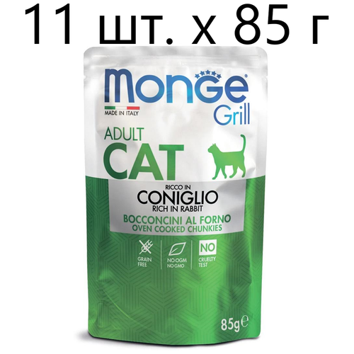 Влажный корм для кошек Monge Grill Coniglio Adult, беззерновой, с кроликом, 84 шт. х 85 г (кусочки в желе)