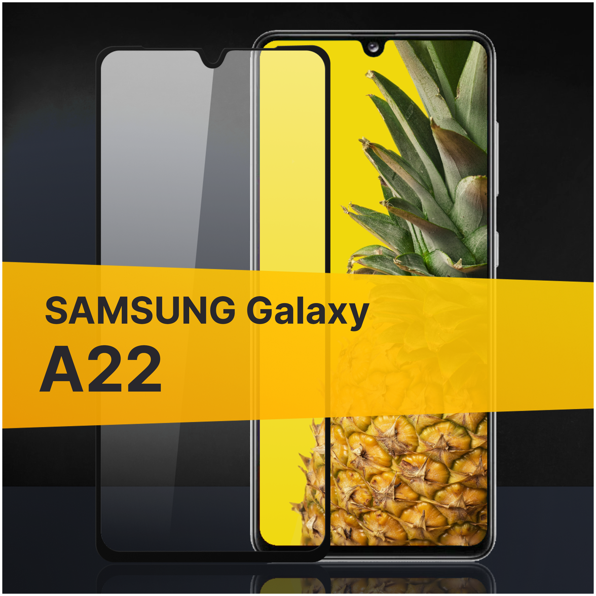 Противоударное защитное стекло для телефона Samsung Galaxy A22 / Полноклеевое 3D стекло с олеофобным покрытием на смартфон Самсунг Галакси А22 / С черной рамкой