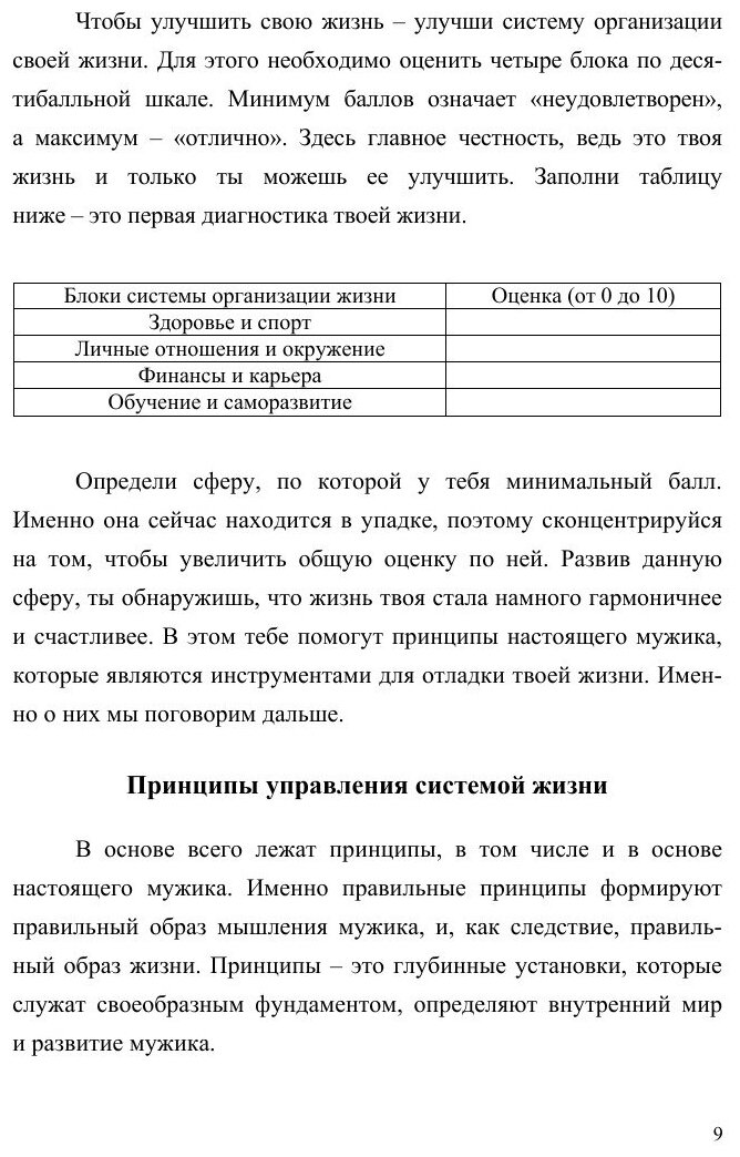 Книга Будь Мужиком! трансформация Мышления - фото №8