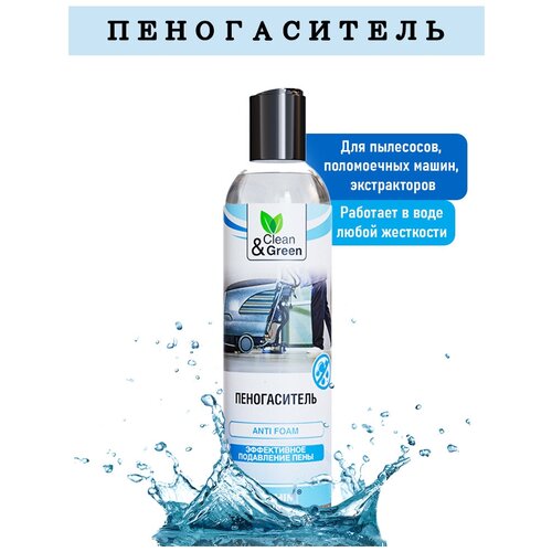 Пеногаситель 250 мл Clean &Green CG8067