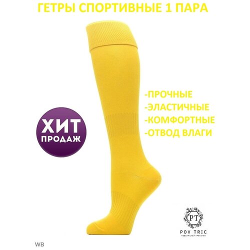 Гетры POV TRIC, желтый носки pov tric белый