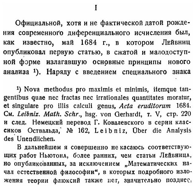 Книга Анализ Бесконечно Малых, Серия классики Естествознания - фото №6