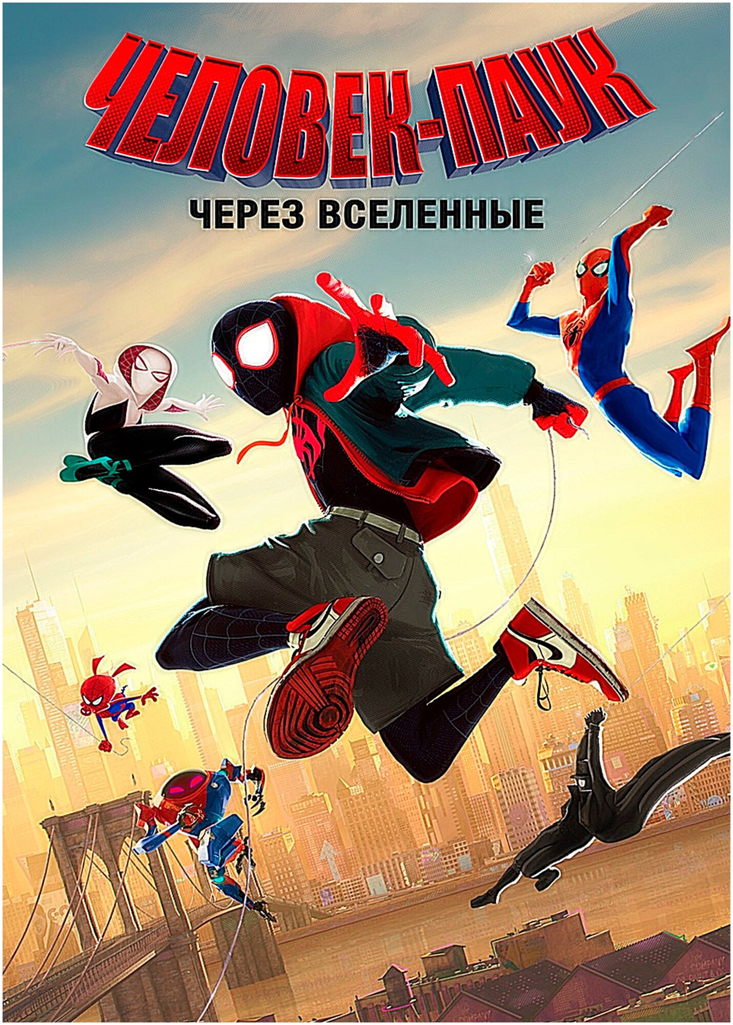 Плакат "Человек паук Через Вселенные" / Spider man" / Формат А3 (30х42 см) / Постер для интерьера