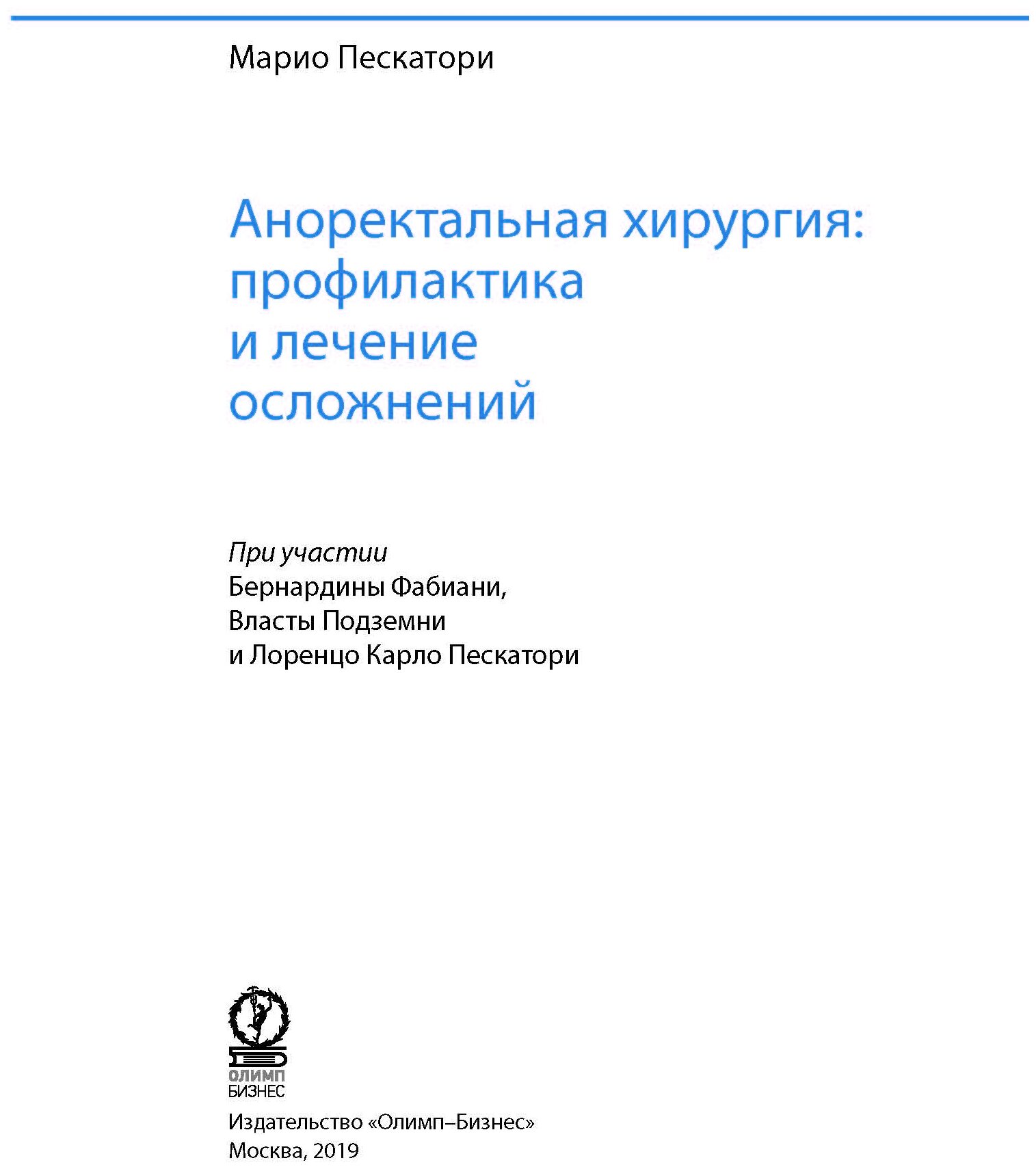 Аноректальная хирургия: профилактика и лечение осложнений - фото №3