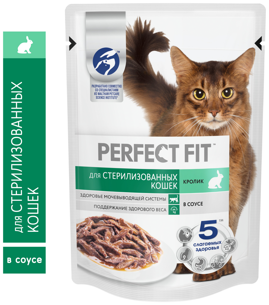 Perfect fit Влажный корм для стерилизованных кошек с кроликом в соусе 0.075 кг