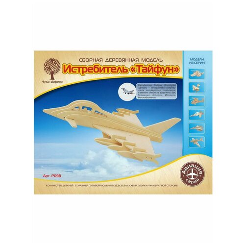 Купить Сборная деревянная модель Чудо-Дерево Авиация Истребитель , Сборные модели