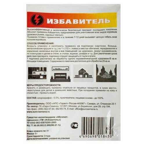 Средство от муравьев 