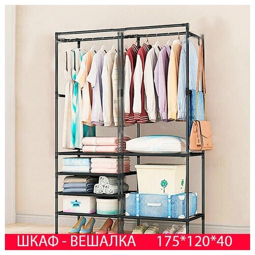 Вешалка напольная для одежды, вешалка шкаф - рейл, высота 175 см х ширина 120 см х глубина 40 см GOZHY
