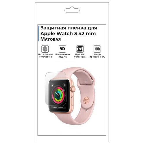 Гидрогелевая пленка для смарт-часов Apple Watch 3 42 mm, матовая, не стекло, защитная. гидрогелевая пленка для смарт часов huawei watch 3 active матовая не стекло защитная