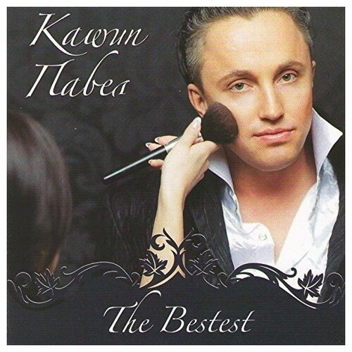 AUDIO CD Павел Кашин - The Bestest