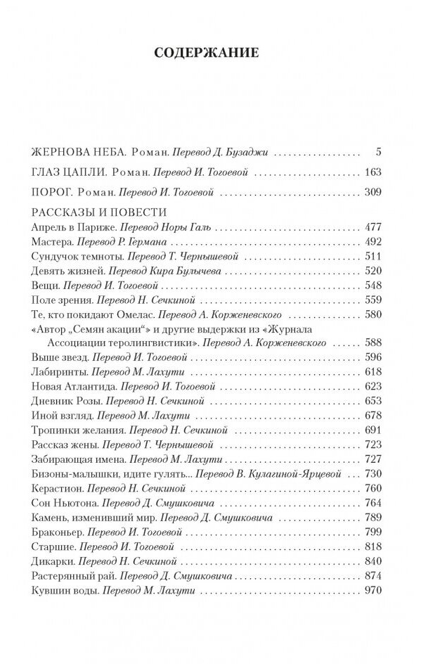 Выше звезд и другие истории (Ле Гуин У.К.) - фото №10