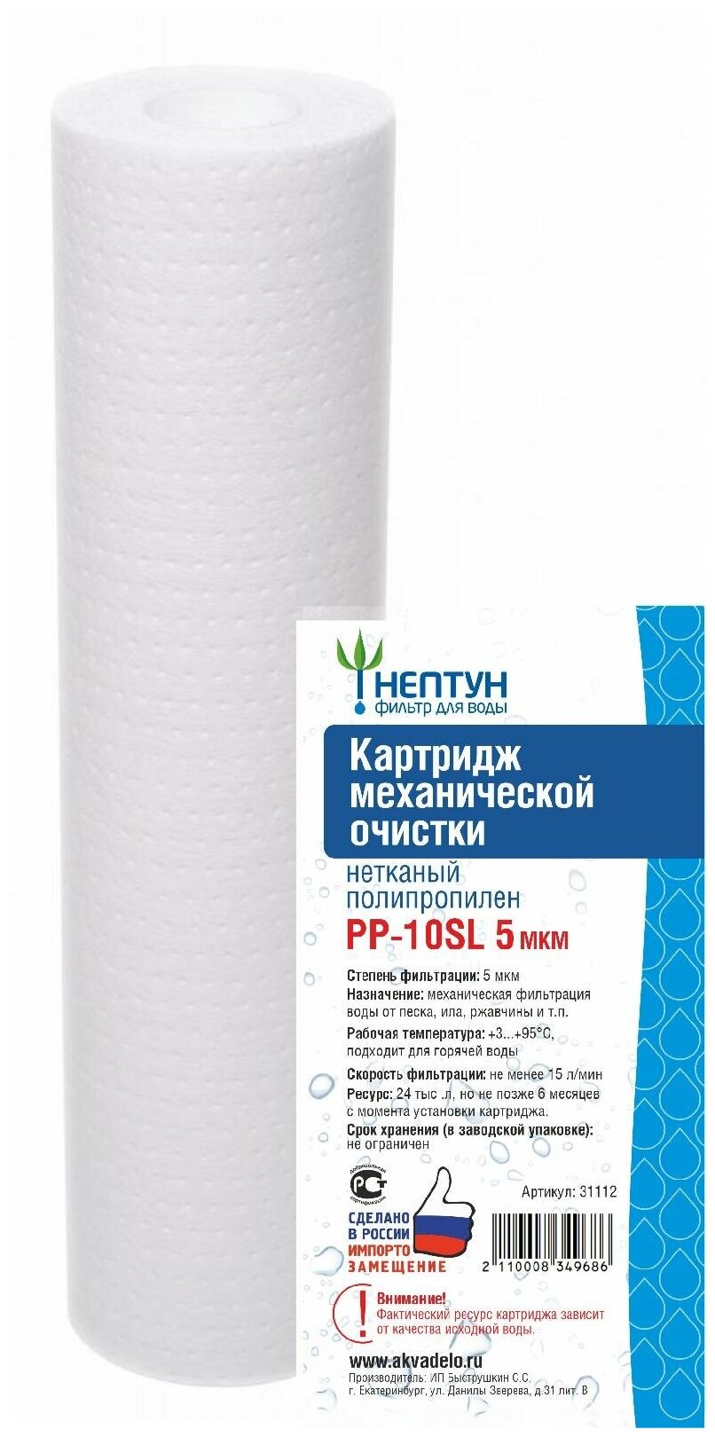 Картридж из полипропилена PP-10SL 5 мкм (ЭФГ 63/250, ПП-10, B510, Профи) фильтр полипропиленовый грубой очистки воды для Аквафор, Барьер, Гейзер, 5 шт