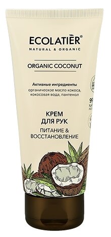 ECOLATIER Крем для рук Organic Coconut питание и восстановление, 100 мл