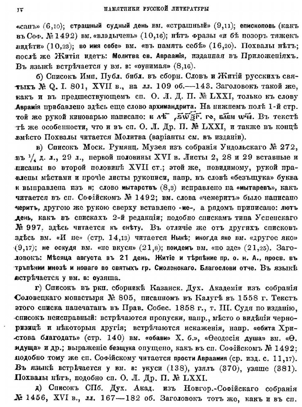 Книга Жития преподобного Авраамия Смоленского, и Службы Ему - фото №5