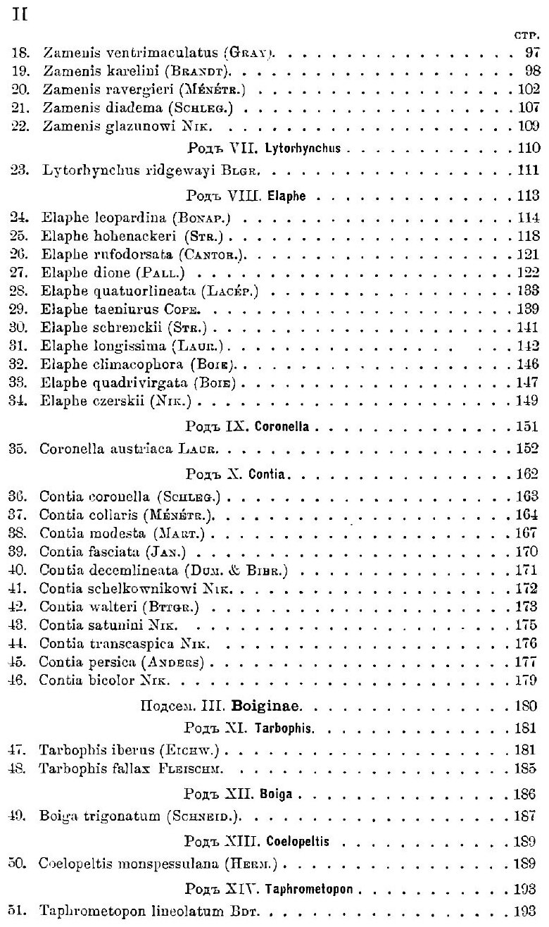 Книга Пресмыкающияся (Рептилия). v. 2 - фото №6