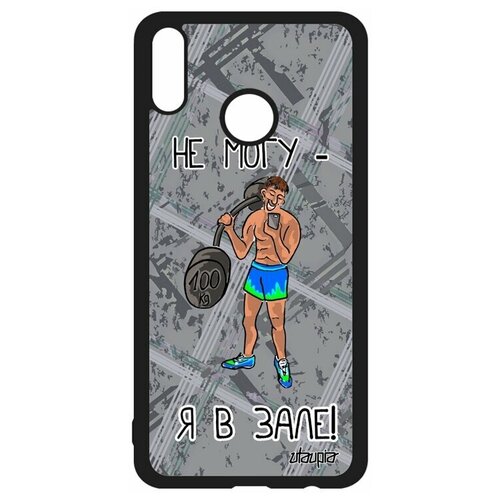 фото Чехол для смартфона honor 8x, "не могу - у меня бодибилдинг!" повод спорт utaupia