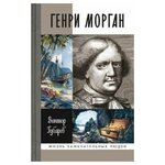 Генри Морган - изображение