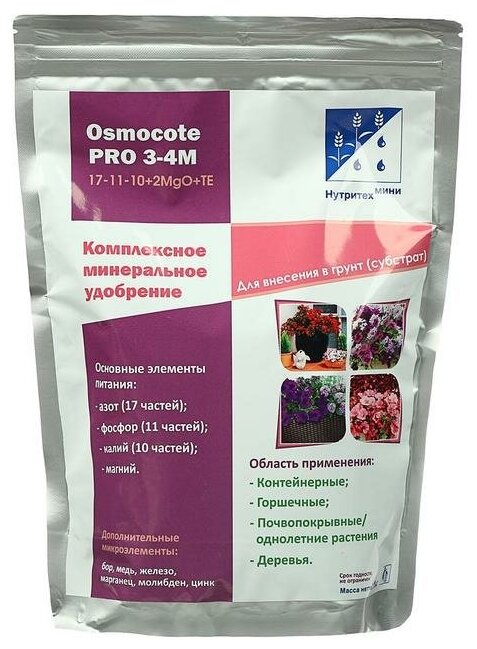 Удобрение Osmocote Pro 17-11-10 + 2мэ 3-4 м, 1 кг - фотография № 1