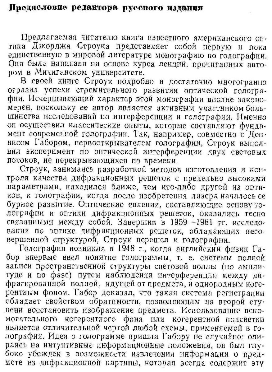 Книга Введение в когерентную оптику и голографию - фото №2