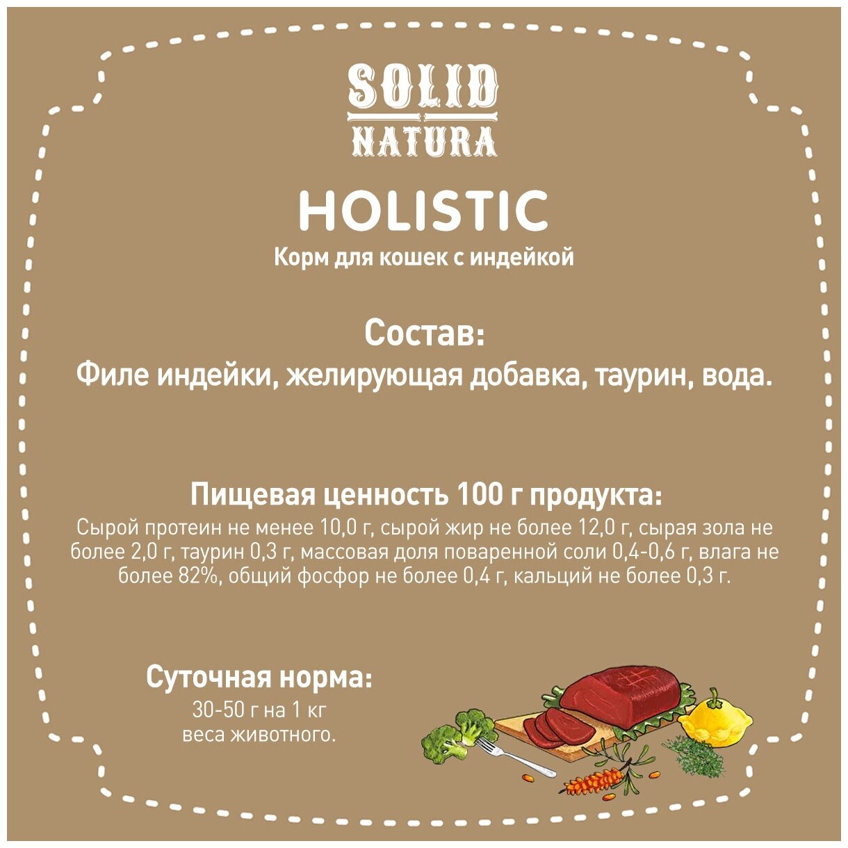 Влажный корм для кошек Solid Natura Holistic индейка, упаковка 3 шт х 340 г - фотография № 5