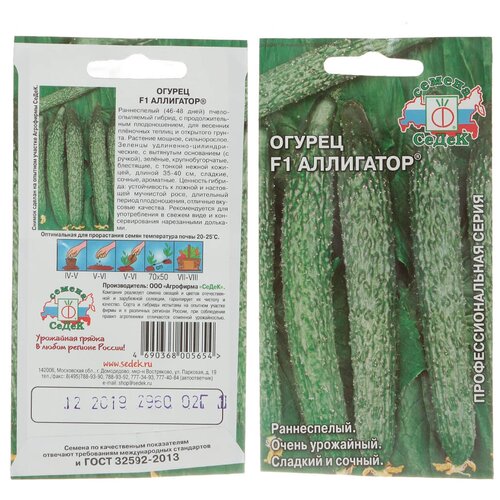 Семена Огурец, Аллигатор F1, 0.2 г, цветная упаковка, Седек семена огурец апрельский f1 0 2 г цветная упаковка седек