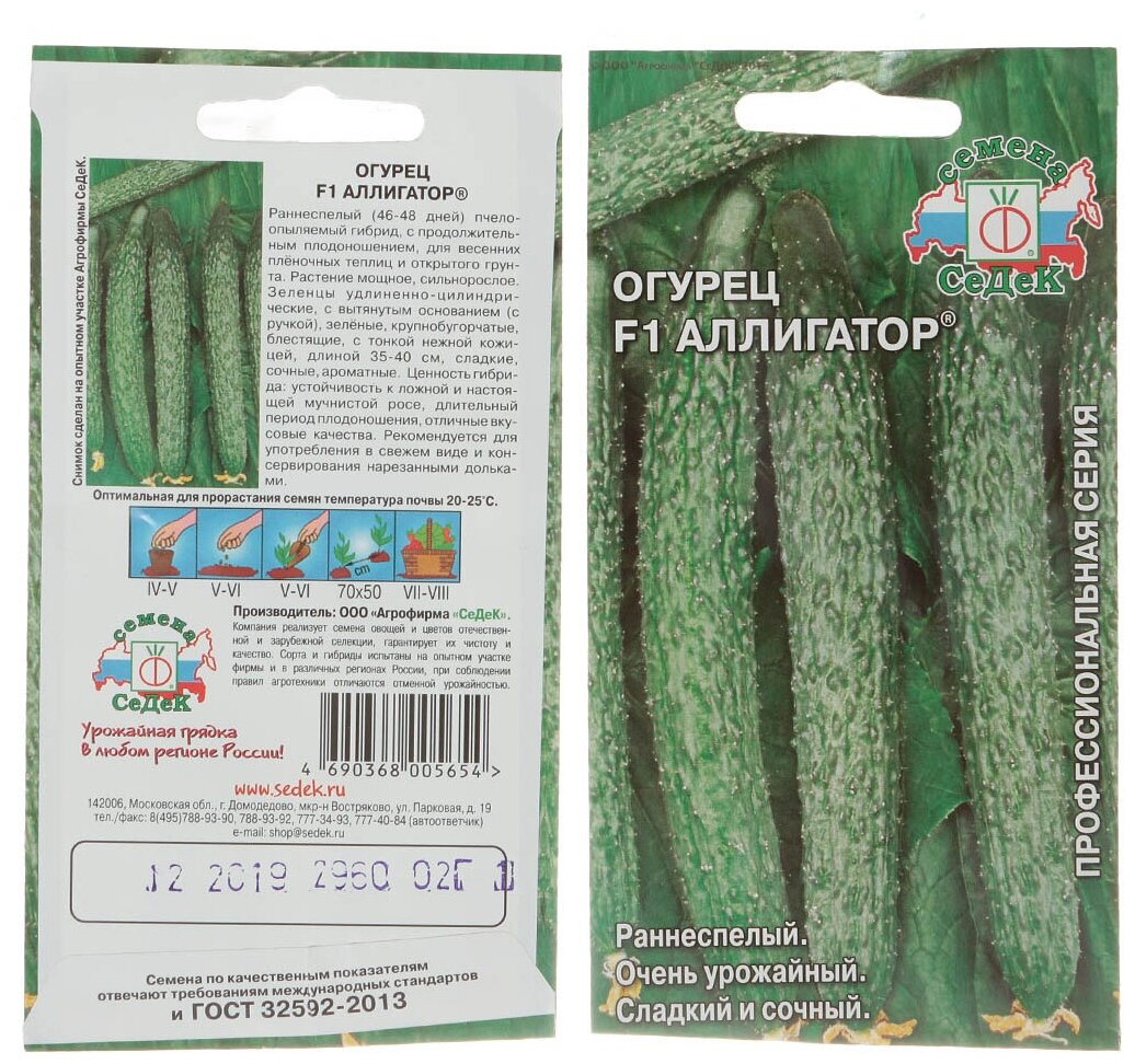 Семена Огурец Аллигатор F1 0.2 г цветная упаковка Седек