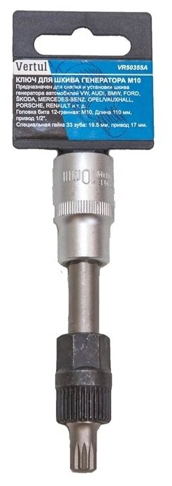 Ключ для шкива генератора M10 Vertul