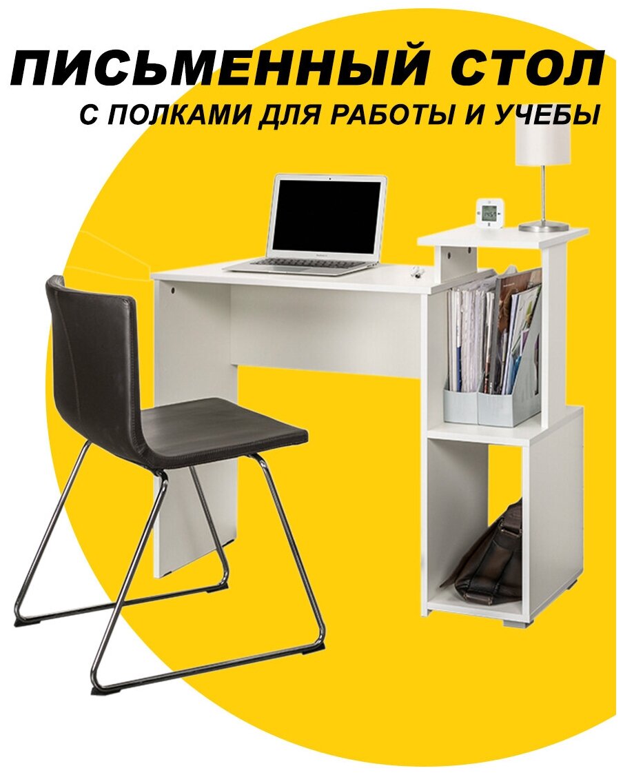 Письменный компьютерный стол Санди 12.32 Белый с полками, для школьника, офисный стол, туалетный столик