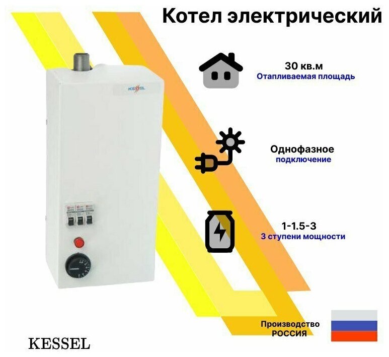 Котел электрический KESSEL ЭВП- 3 (220В)