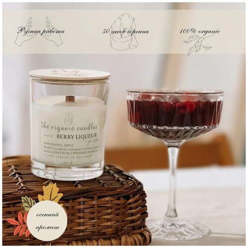 Свеча соевая с деревянным фитилем The Organic Candles Ягодный ликёр - Berry liqueur 200 ml