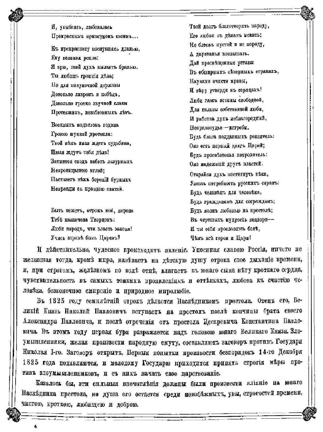 Книга История Царствования Императора Александра Ii, В картинах - фото №5