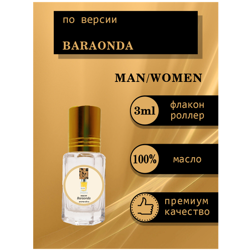 Aromat Oil Духи женские по версии Бараонда