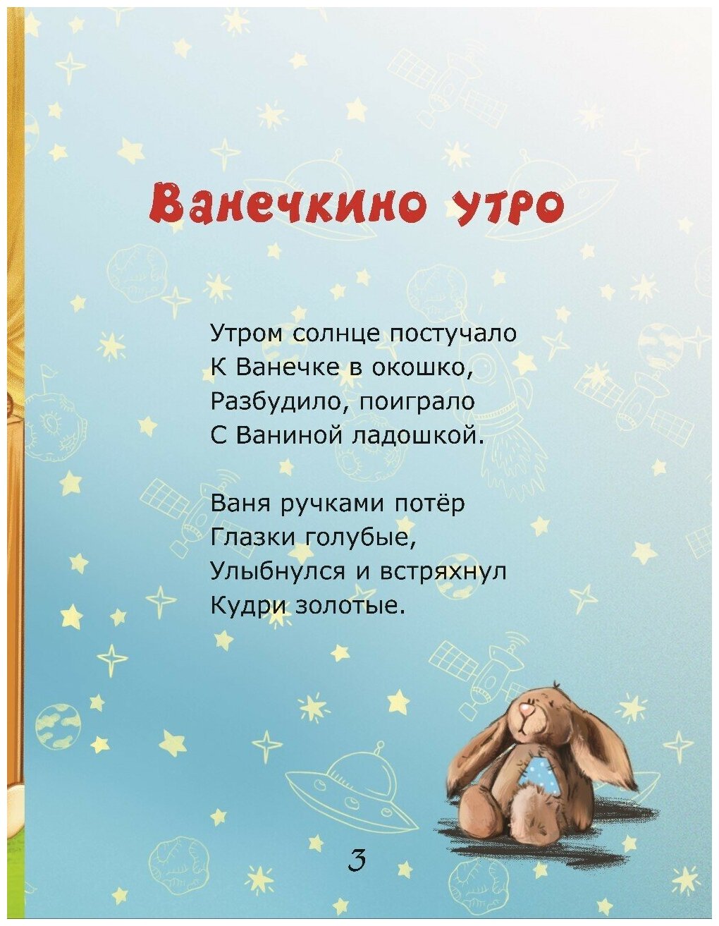 Ванечкино утро (Лисова М.) - фото №3