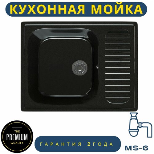 Врезная кухонная мойка 64 х 49 см из искусственного камня, с сифоном, МС-6 черный металлик глянец