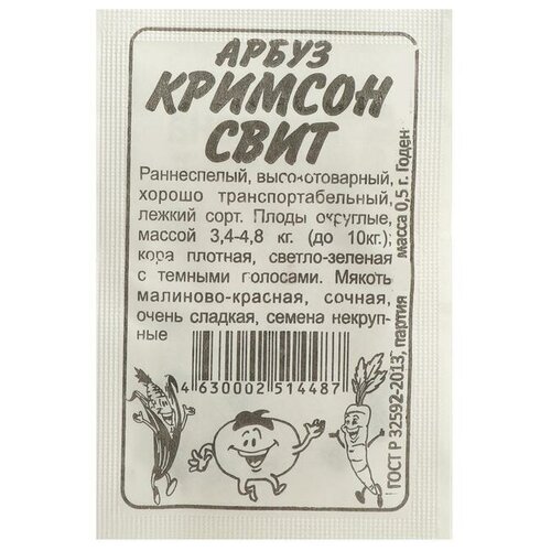 Семена Арбуз ' Кримсон Свит', Сем. Алт, б/п, 0,5 г семена арбуз кримсон свит сем алт б п 0 5 г