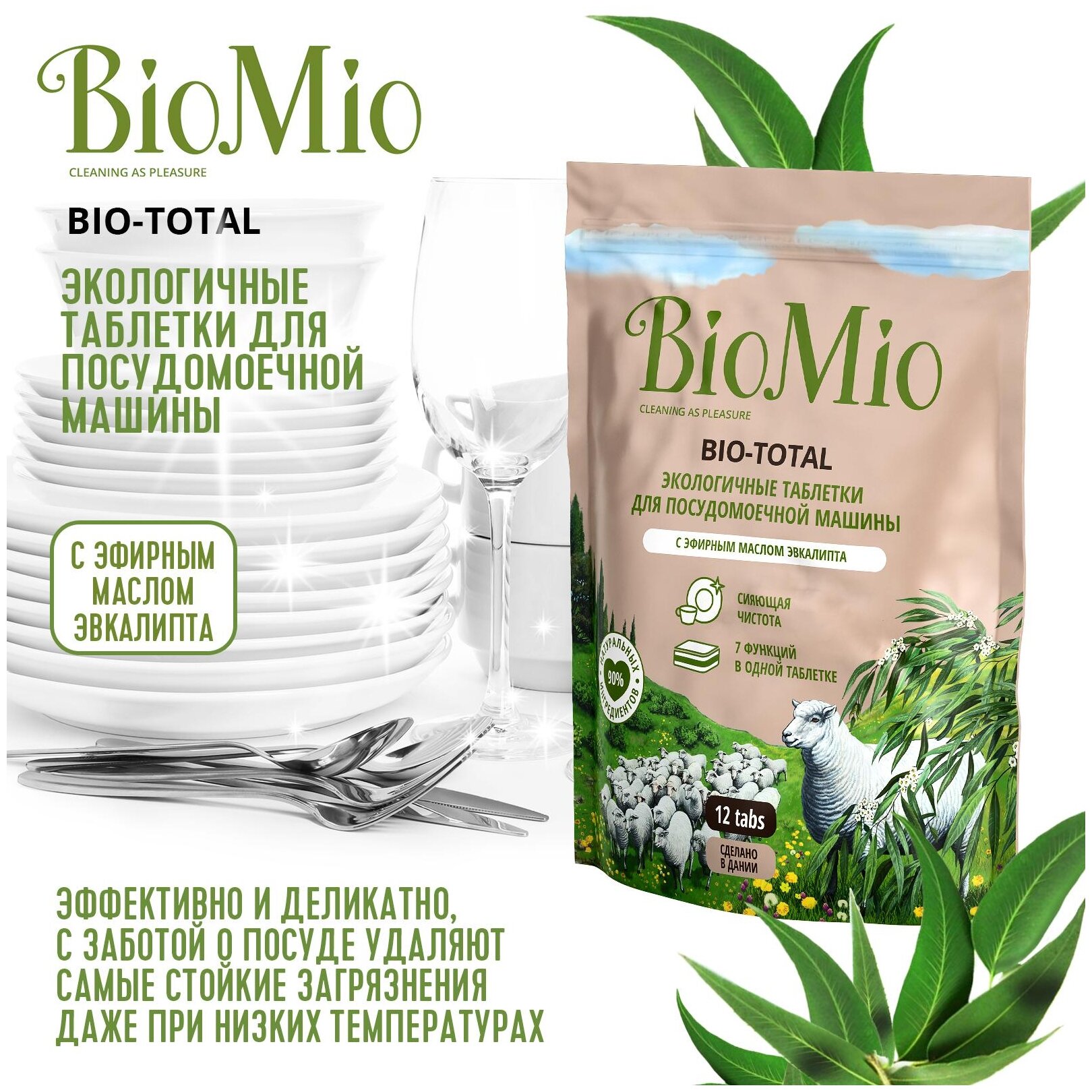 Эко таблетки для посудомоечной машины 7-в-1 BioMio BIO-TOTAL, с эфирным маслом эвкалипта, 12 шт. - фотография № 4