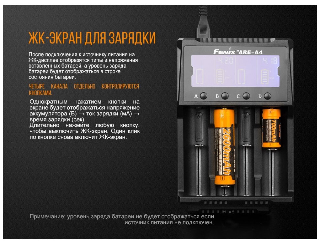 Зарядное устройство Fenix ARE-A4