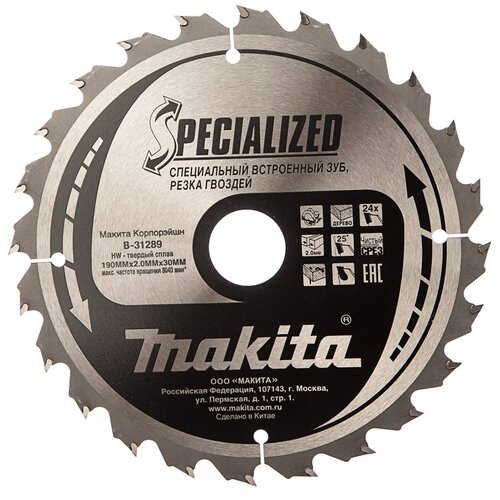 Диск пильный Makita B-31289