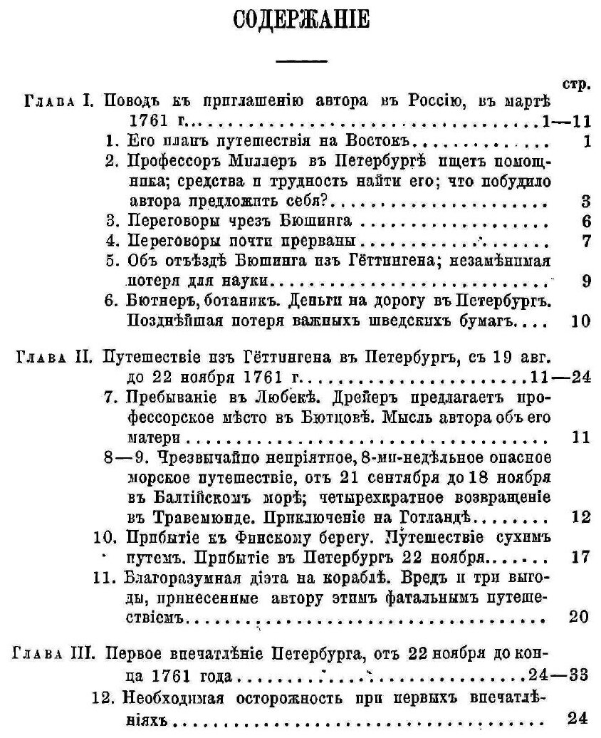 Книга Общественная и Частная Жизнь Августа людвига Шлецера, Им Самим Описанная - фото №6