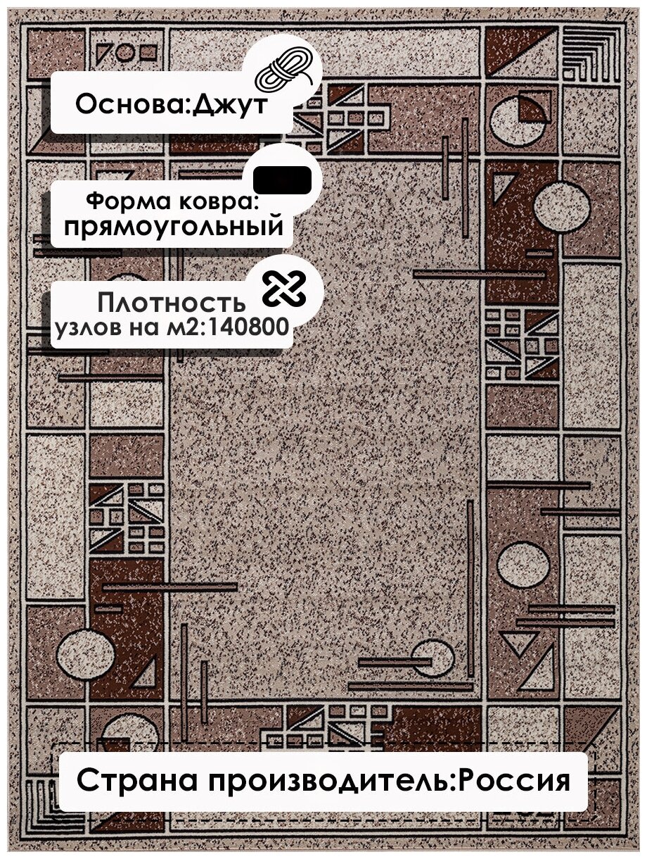 Российский прямоугольный ковер на пол 150 на 190 см в гостиную, зал, спальню, кухню, детскую, прихожую, кабинет, комнату - фотография № 2