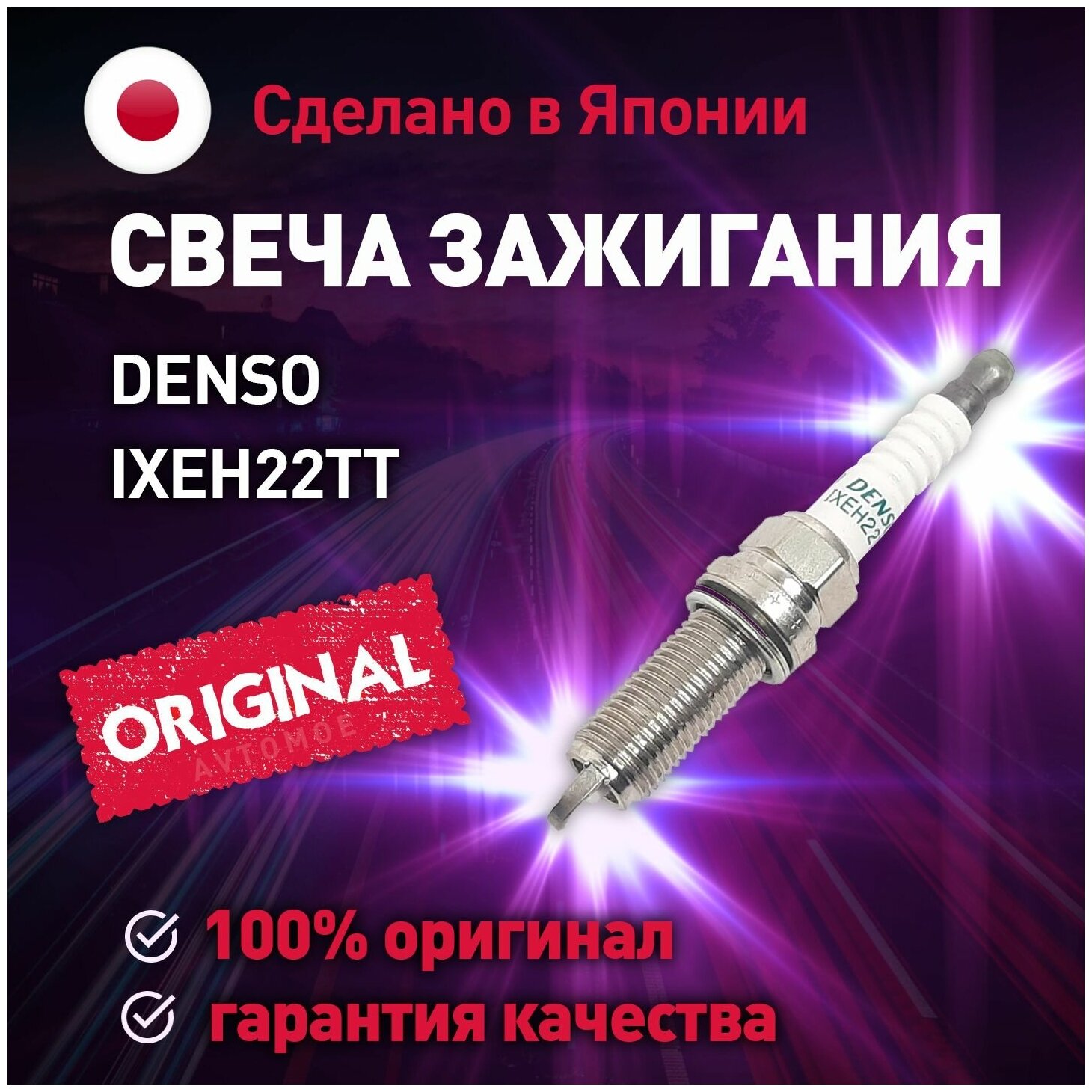 Свеча зажигания IXEH22TT Denso Iifiniti QX50 Mazda 3 CX-5 Nissan Juke Murano Note Subaru Forester