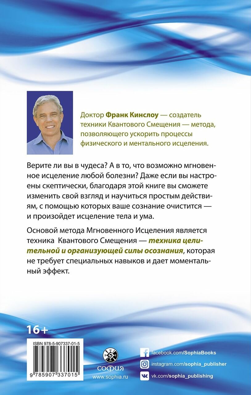 Секрет мгновенного исцеления Квантовая синхронизация здоровья - фото №16