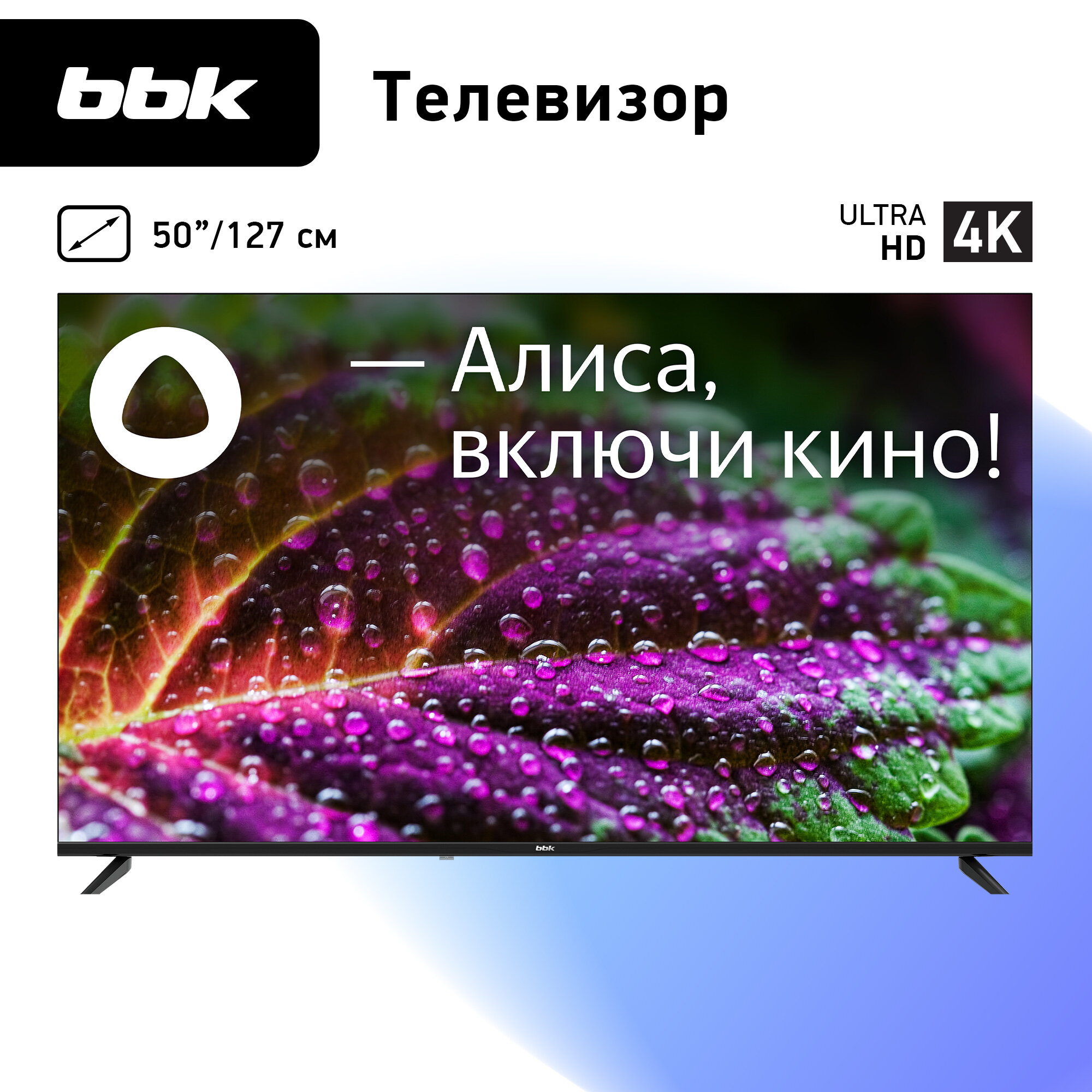 LED телевизор BBK 50LEX-9201/UTS2C черный, 50", SMART TV, Ultra HD, Яндекс ТВ