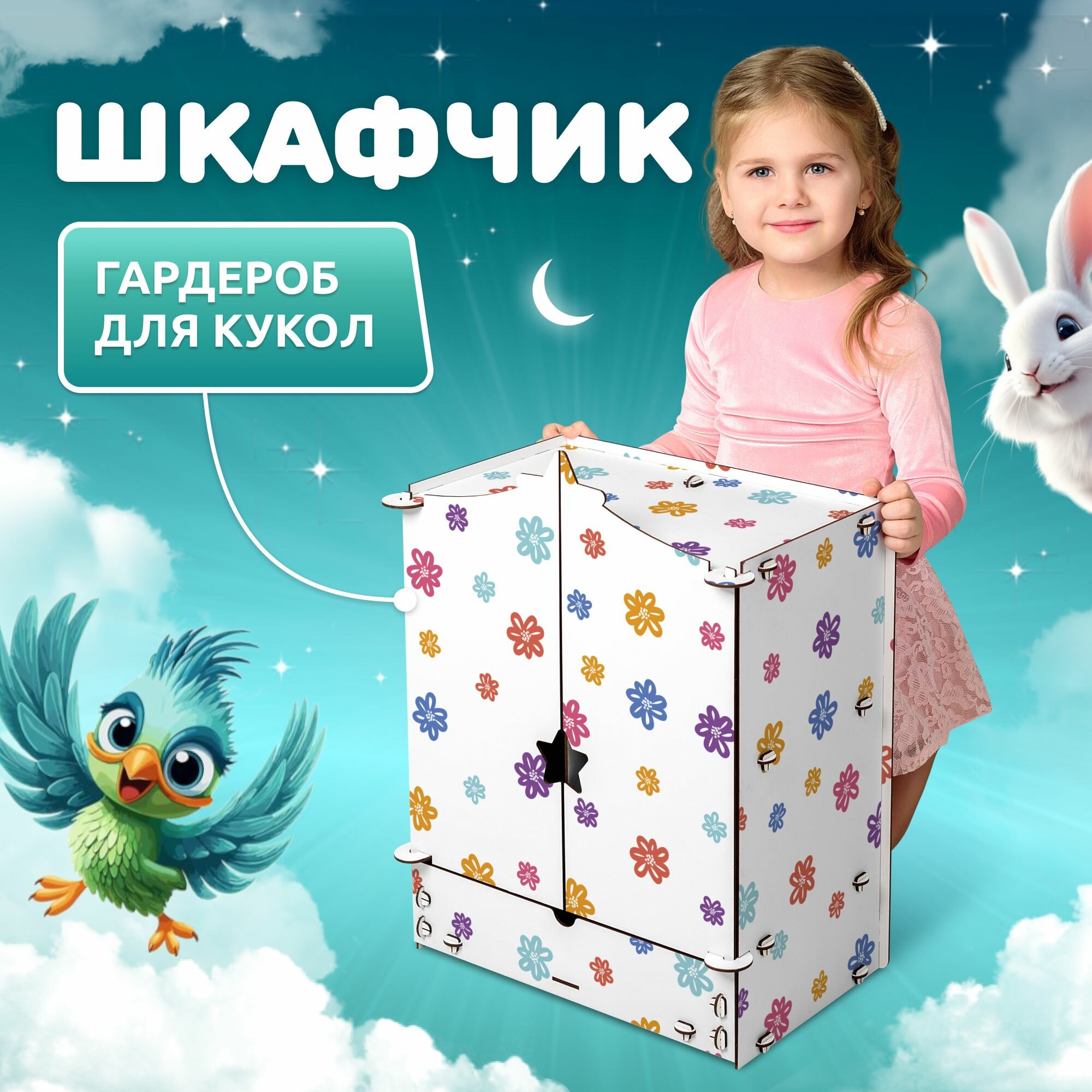 Шкаф для кукол Звездочка MEGA TOYS серия манюня мебель для куклы