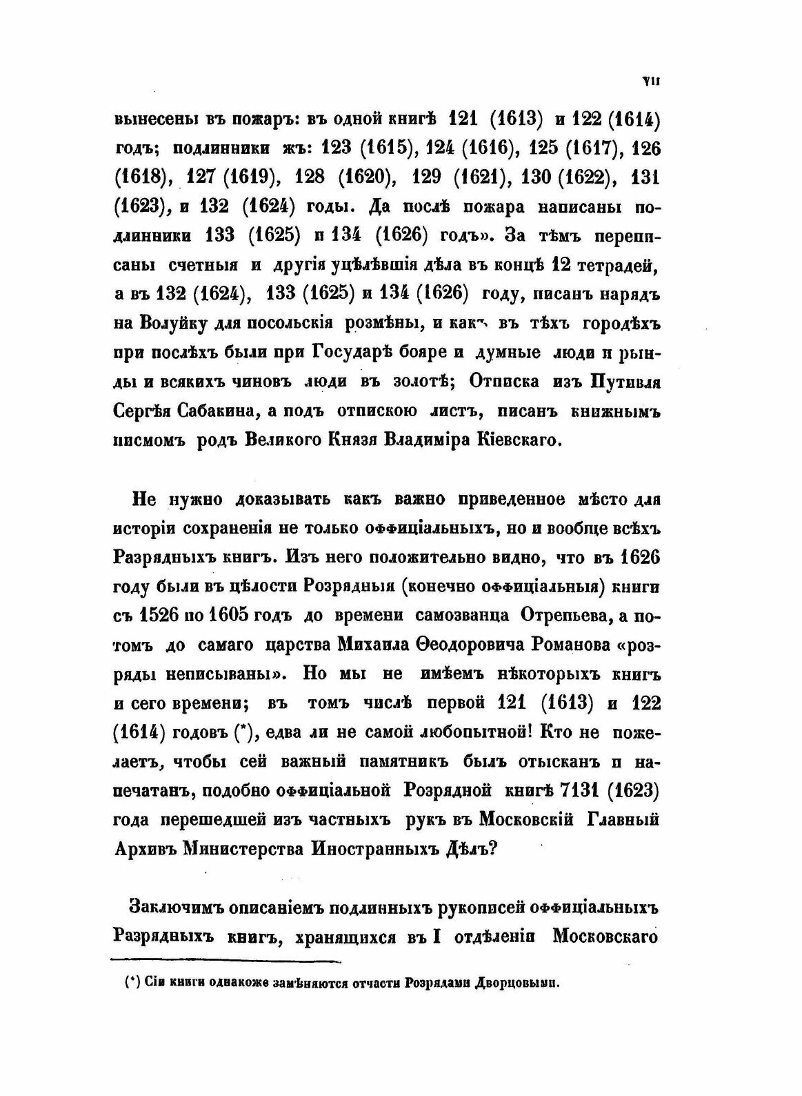 Книга Книги Разрядные, том Второй - фото №4