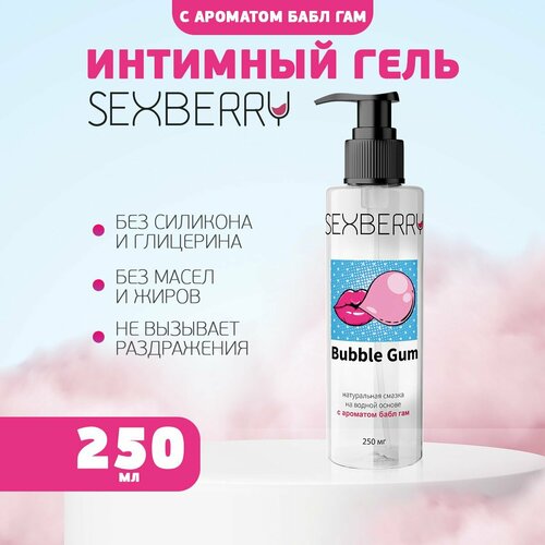 Интимный гель лубрикант Sexberry Bubble gum 250 мл