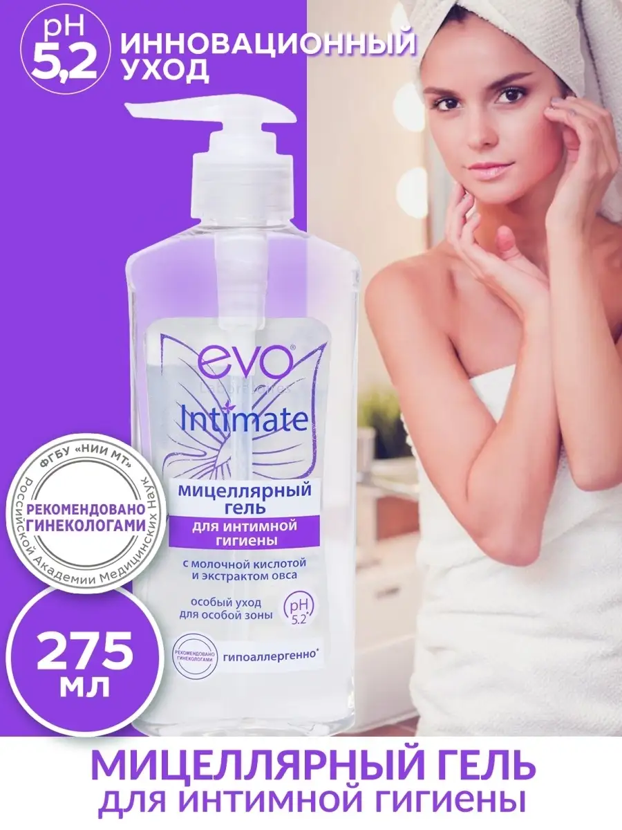 EVO Intimate Мицеллярный гель для интимной гигиены с молочной кислотой рН 5,2, 275 мл х 1 шт, бутылка с дозатором