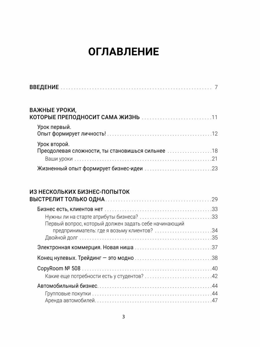 10 провалов, которые создают миллионера. Путь от $500 до $1 000 000 - фото №13